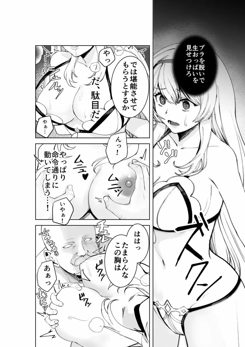 支配の淫紋 ―おっさん店主に淫紋を植え付けられて身も心も征服される姫騎士物語― - page13