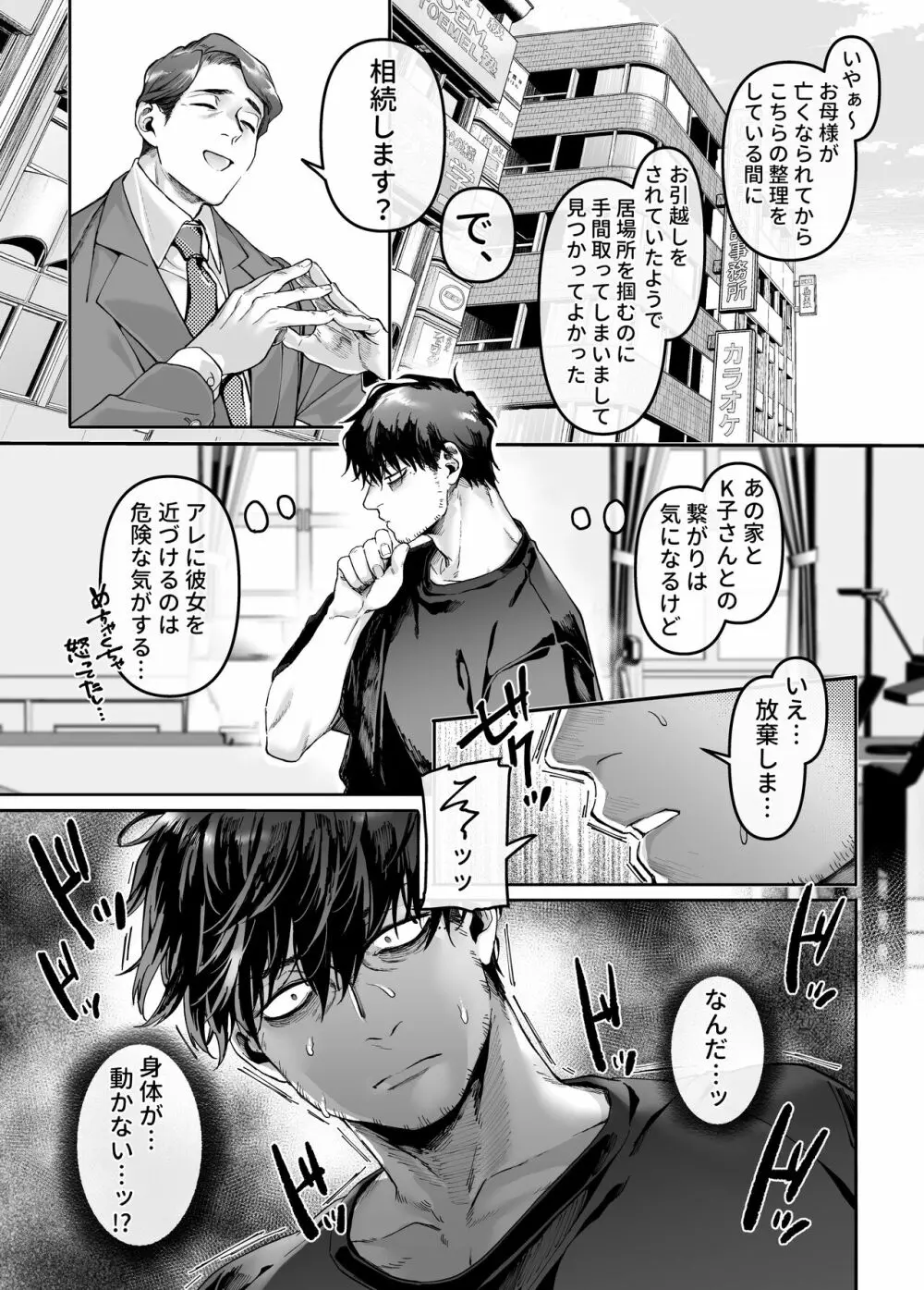 K子と病みおじ・密 - page21