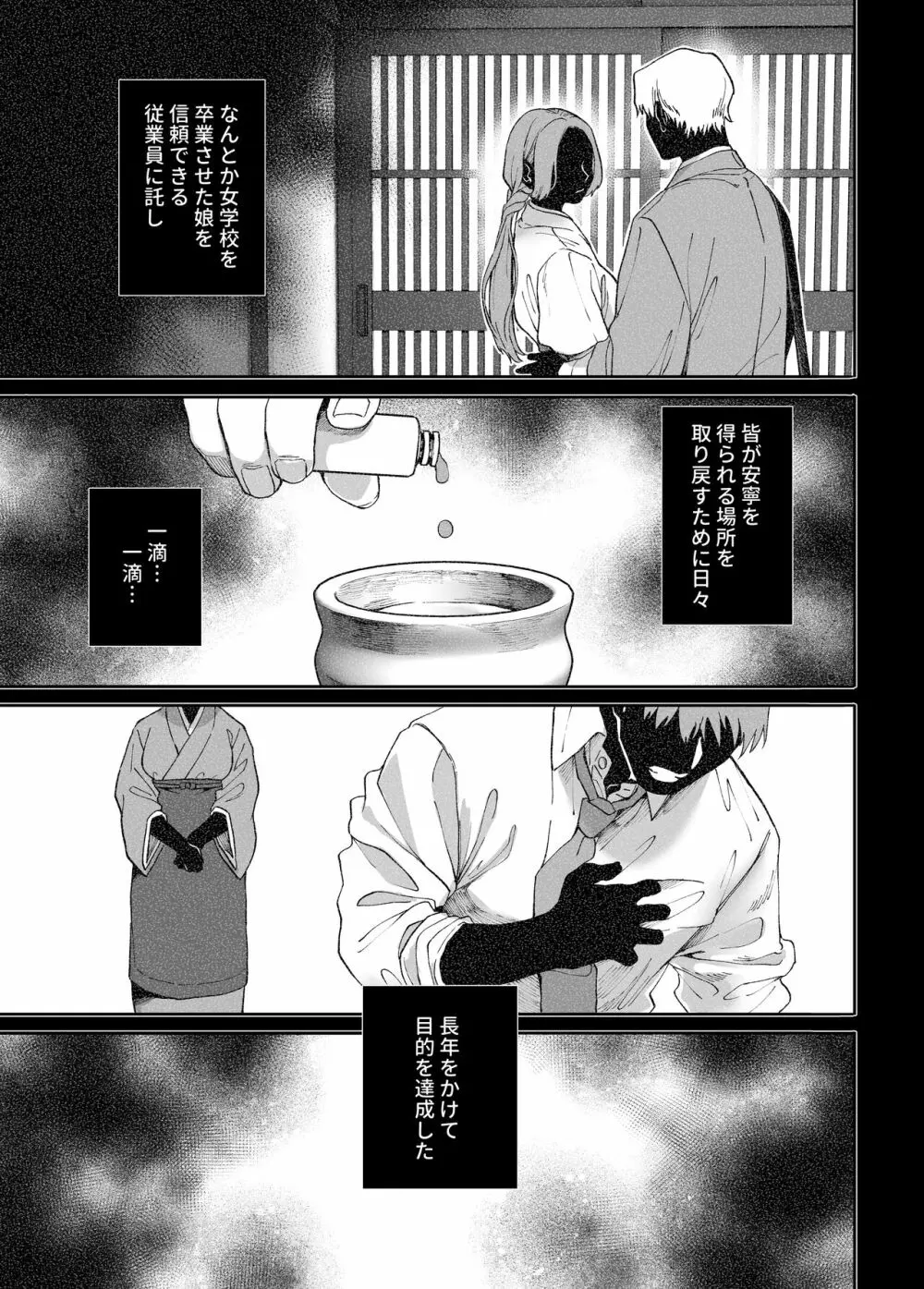 K子と病みおじ・密 - page39