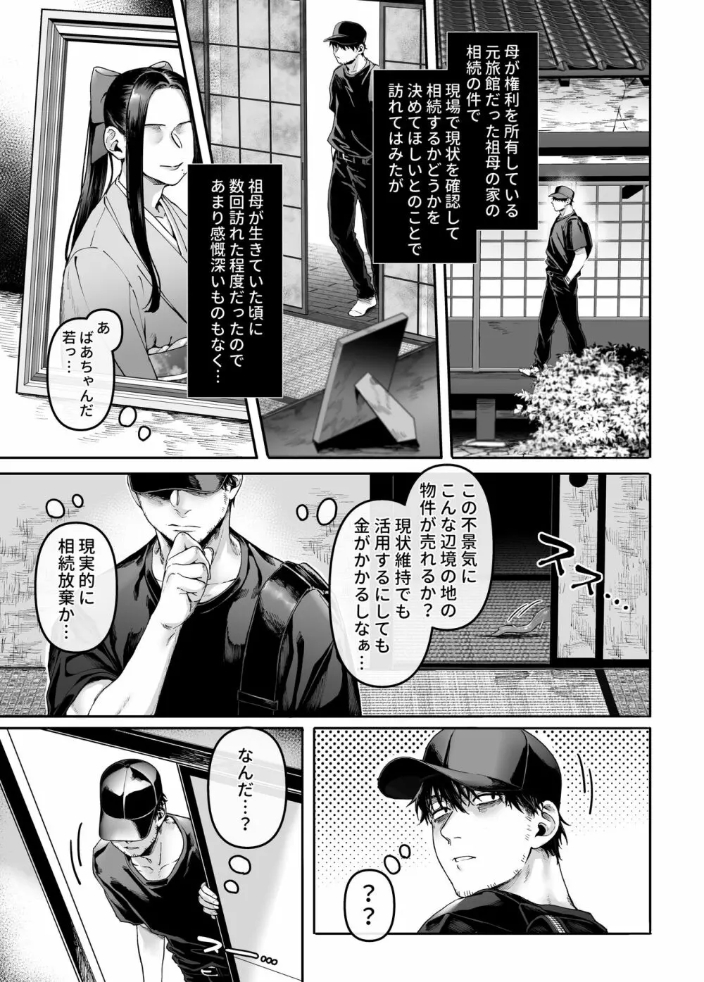 K子と病みおじ・密 - page5