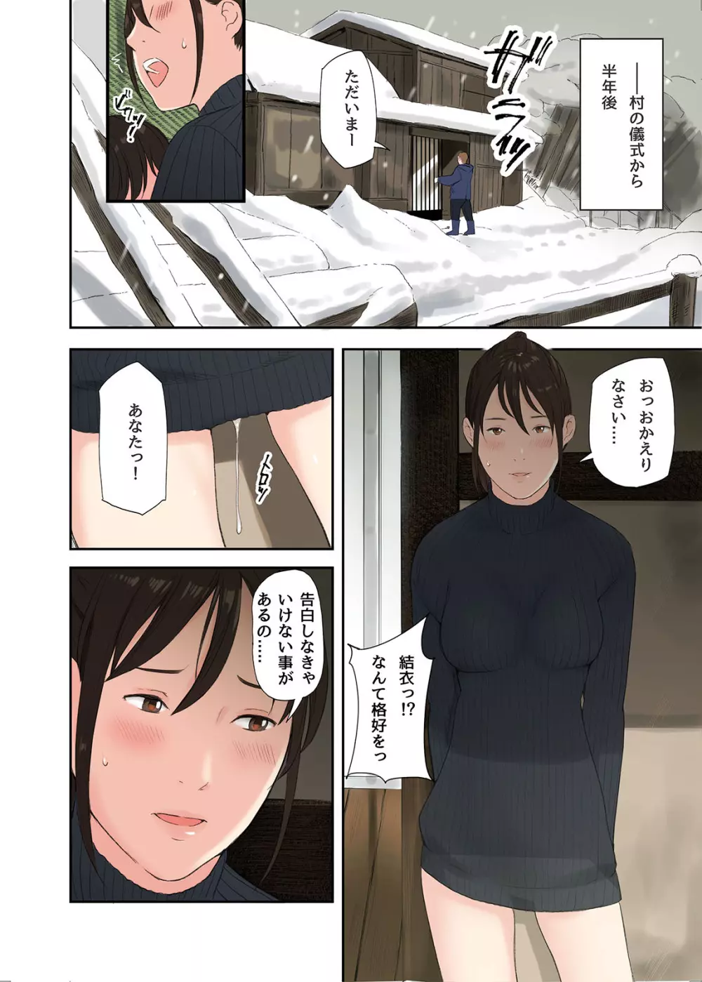 村の淫習で筆おろしされた結果、最終話 - page2