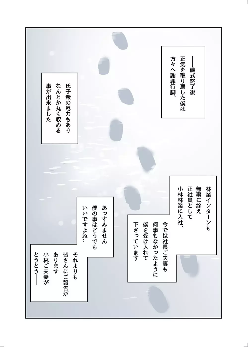 村の淫習で筆おろしされた結果、最終話 - page43