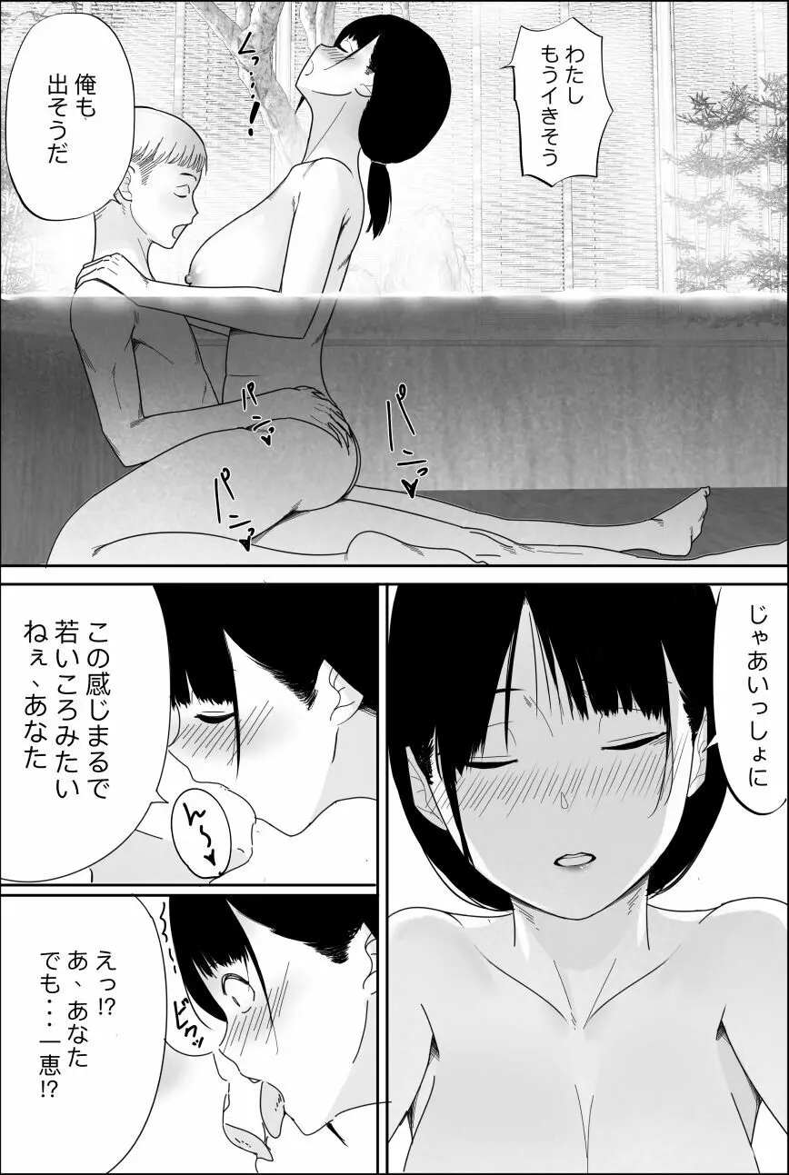 柚子叔母さん一家との温泉旅行 - page16