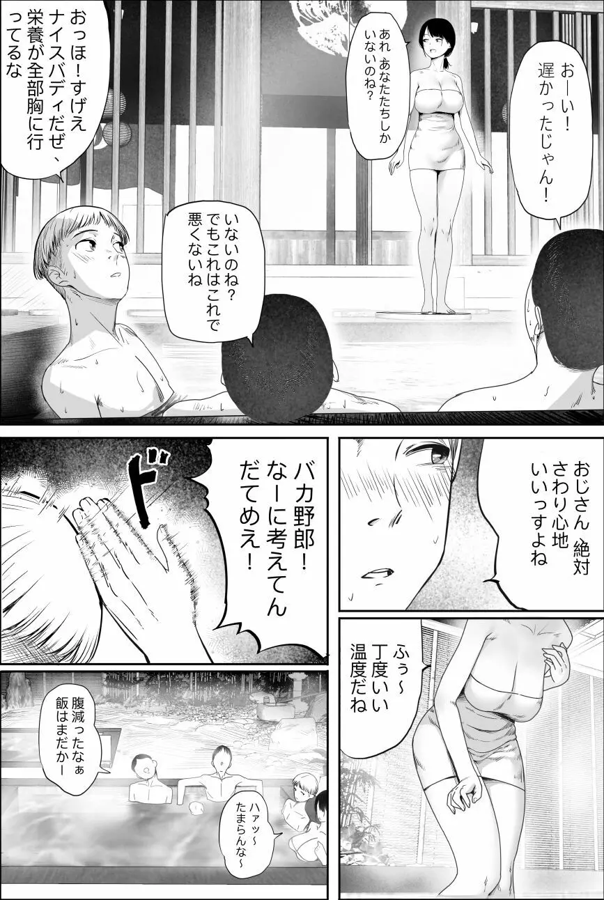 柚子叔母さん一家との温泉旅行 - page2