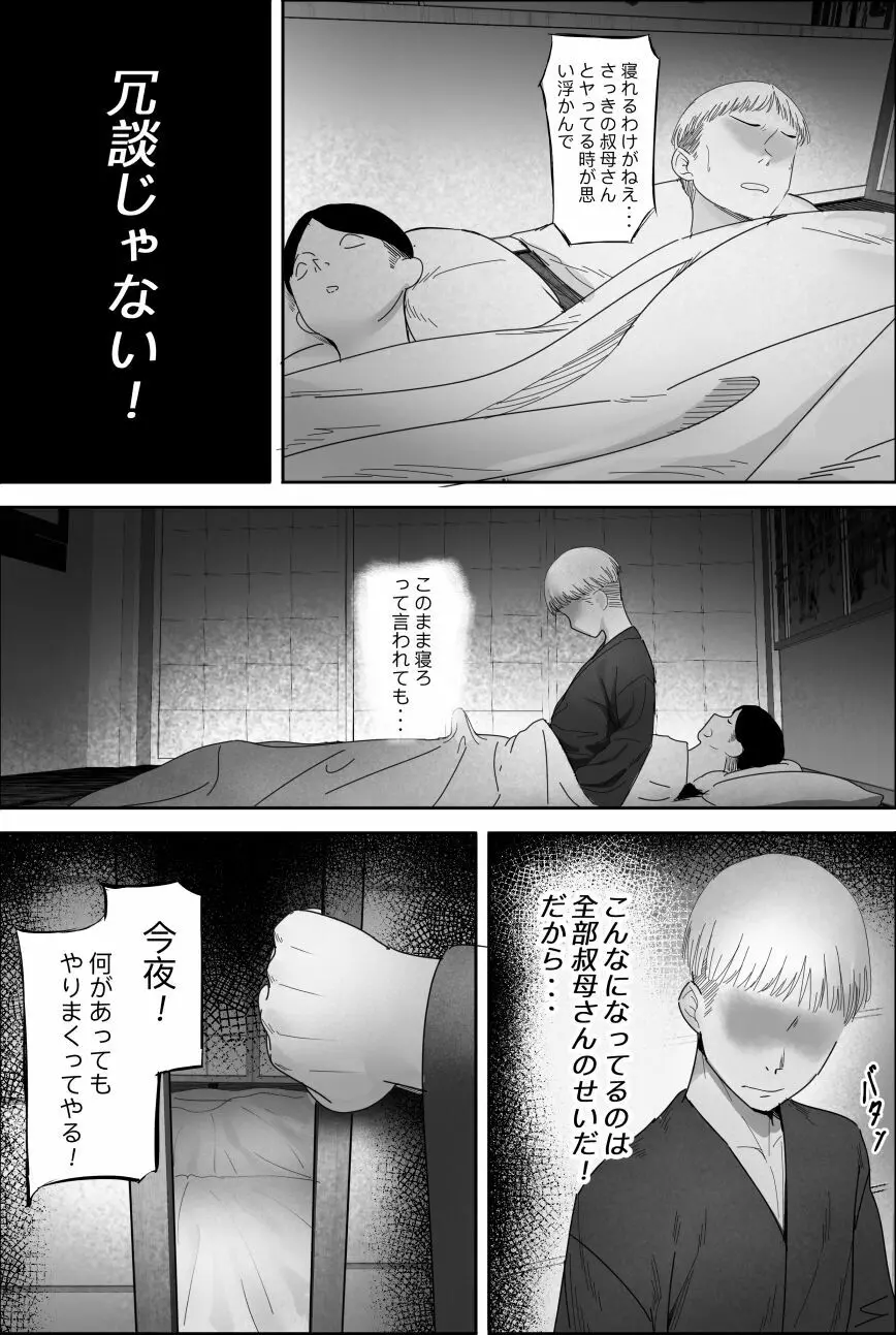 柚子叔母さん一家との温泉旅行 - page20