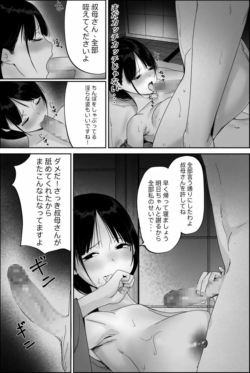 柚子叔母さん一家との温泉旅行 - page28