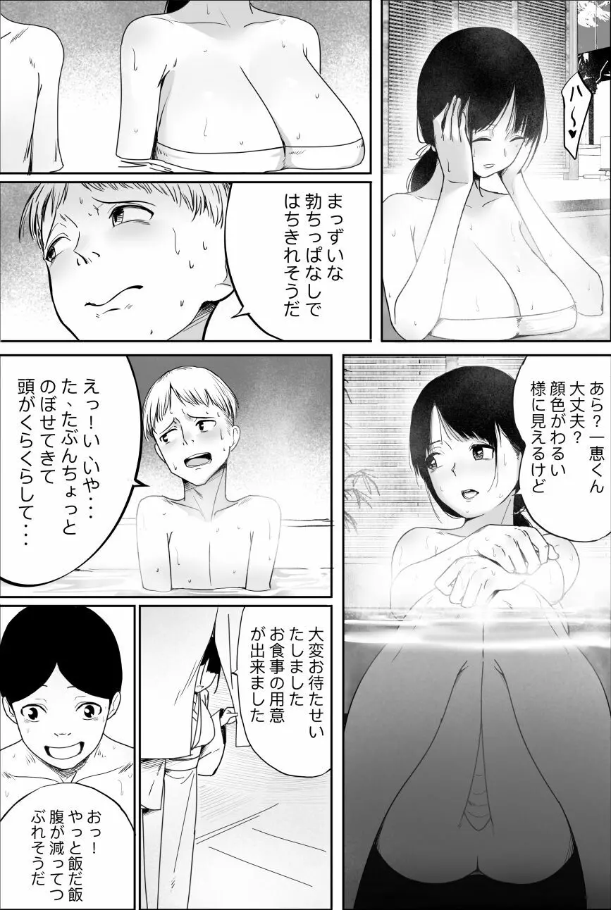 柚子叔母さん一家との温泉旅行 - page3