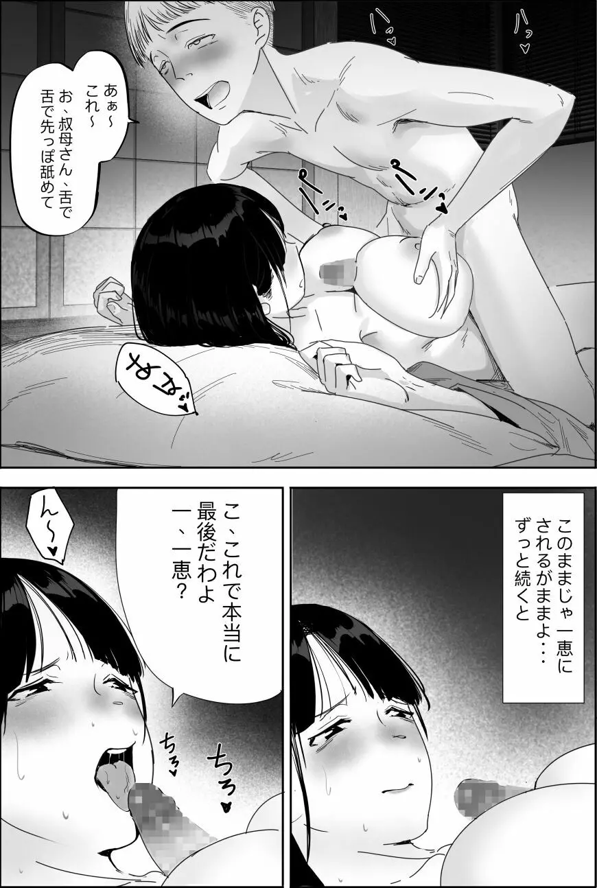 柚子叔母さん一家との温泉旅行 - page30