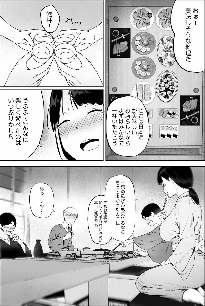 柚子叔母さん一家との温泉旅行 - page4