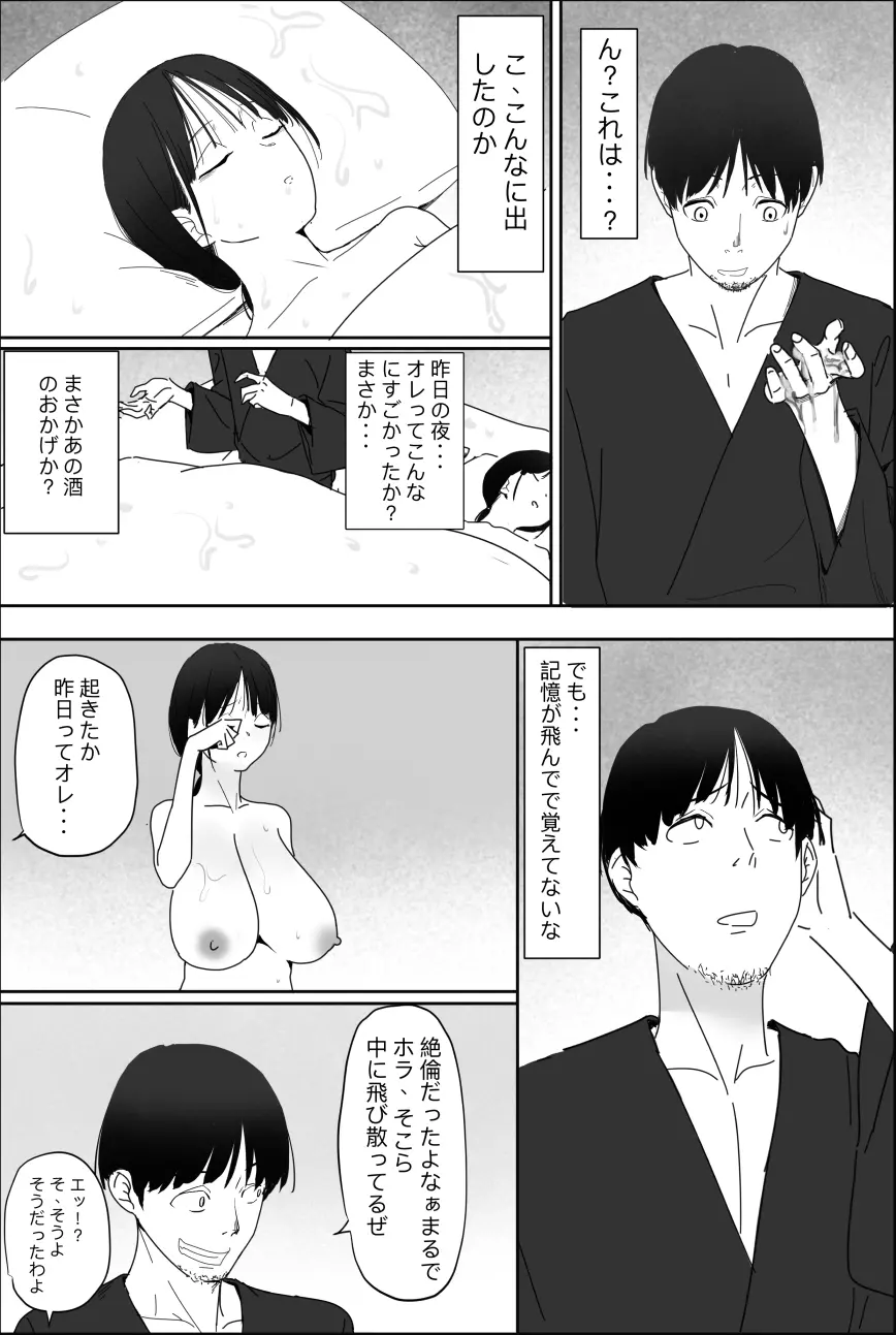 柚子叔母さん一家との温泉旅行 - page44