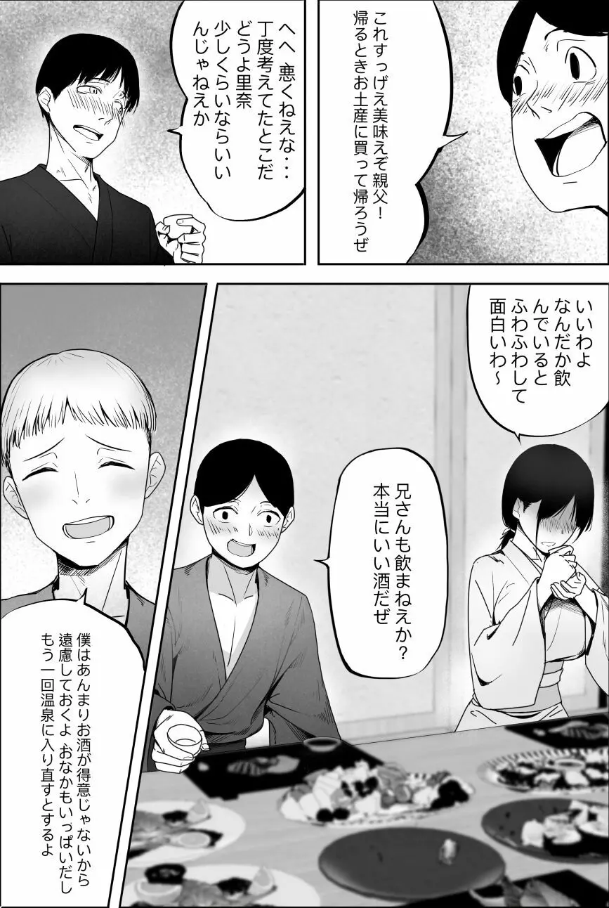 柚子叔母さん一家との温泉旅行 - page5