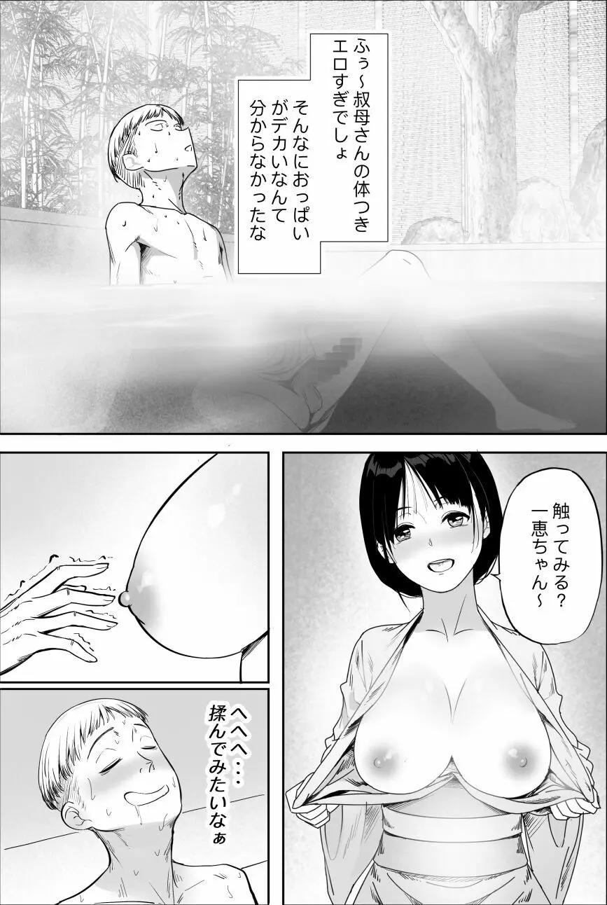 柚子叔母さん一家との温泉旅行 - page6