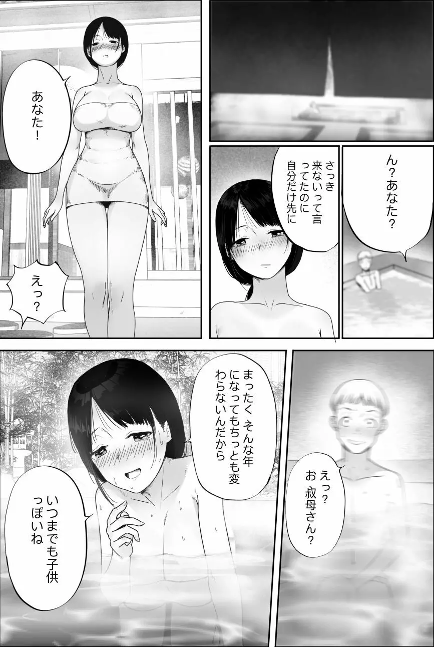 柚子叔母さん一家との温泉旅行 - page7