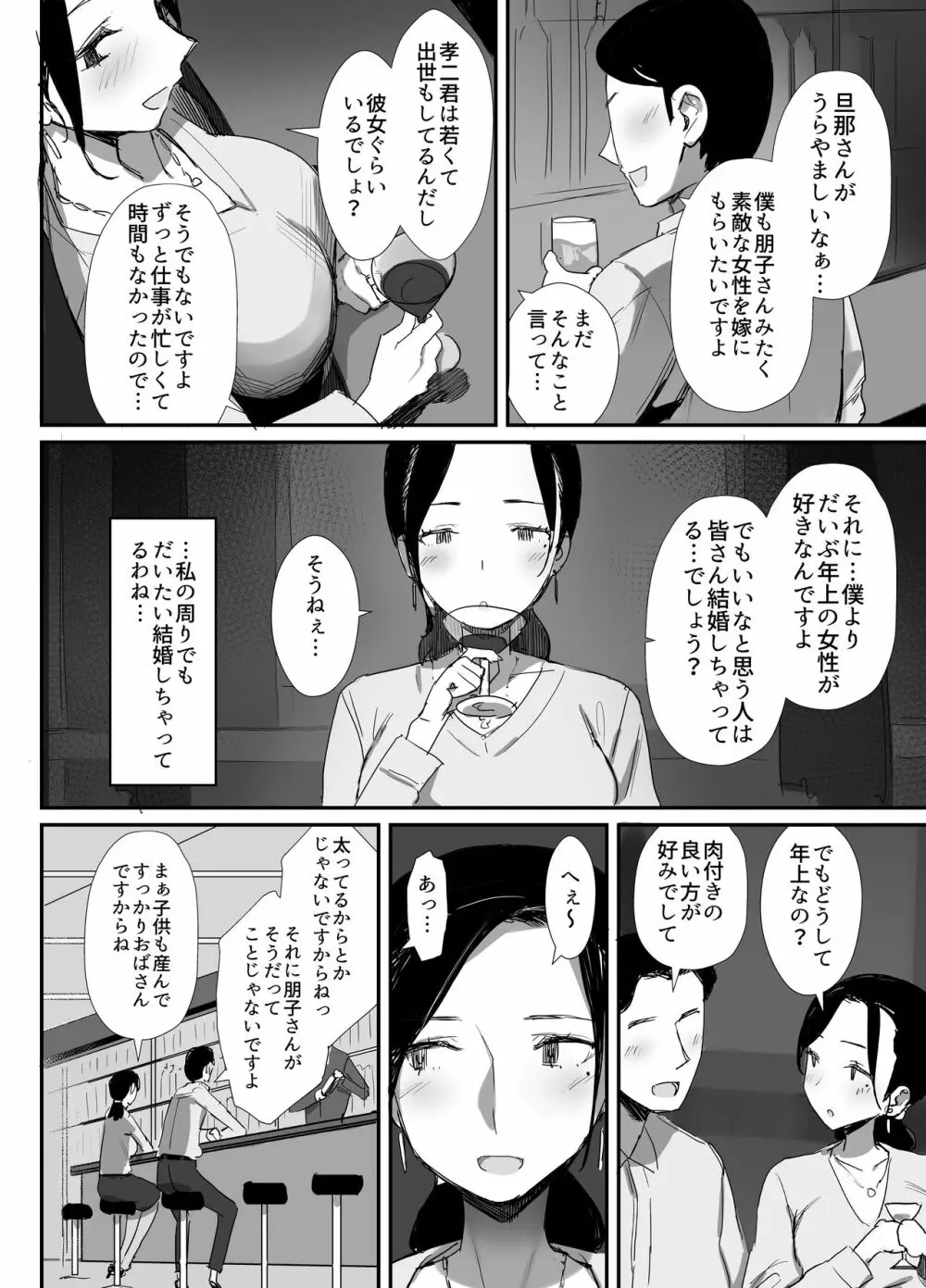 職場復帰した人妻が寝取られ堕ちるまで - page10