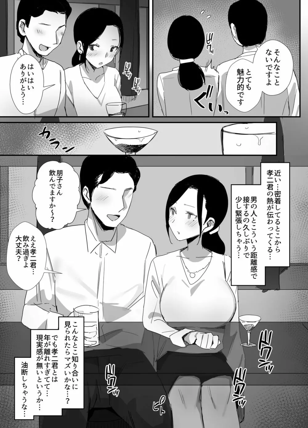 職場復帰した人妻が寝取られ堕ちるまで - page11