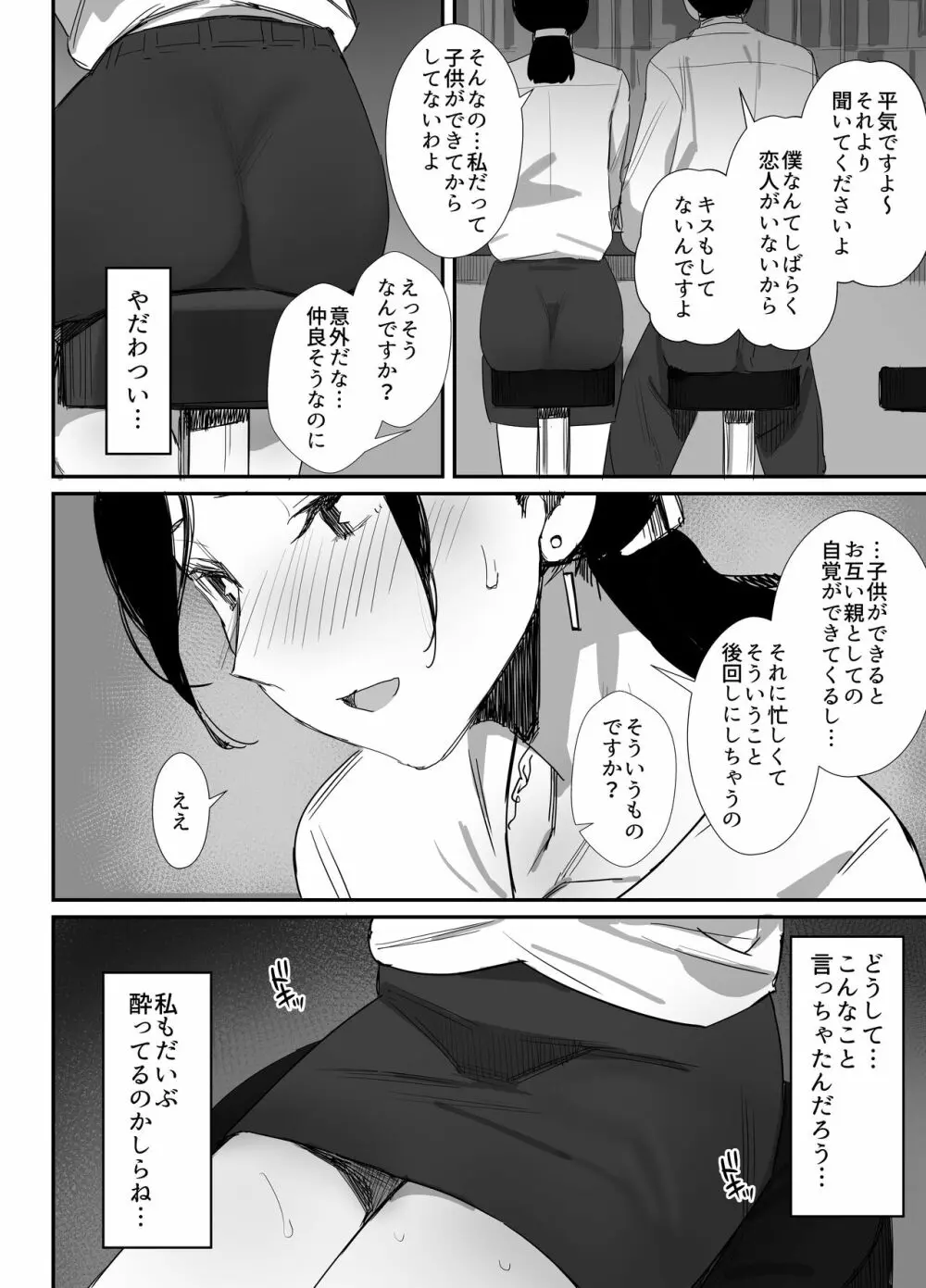 職場復帰した人妻が寝取られ堕ちるまで - page12