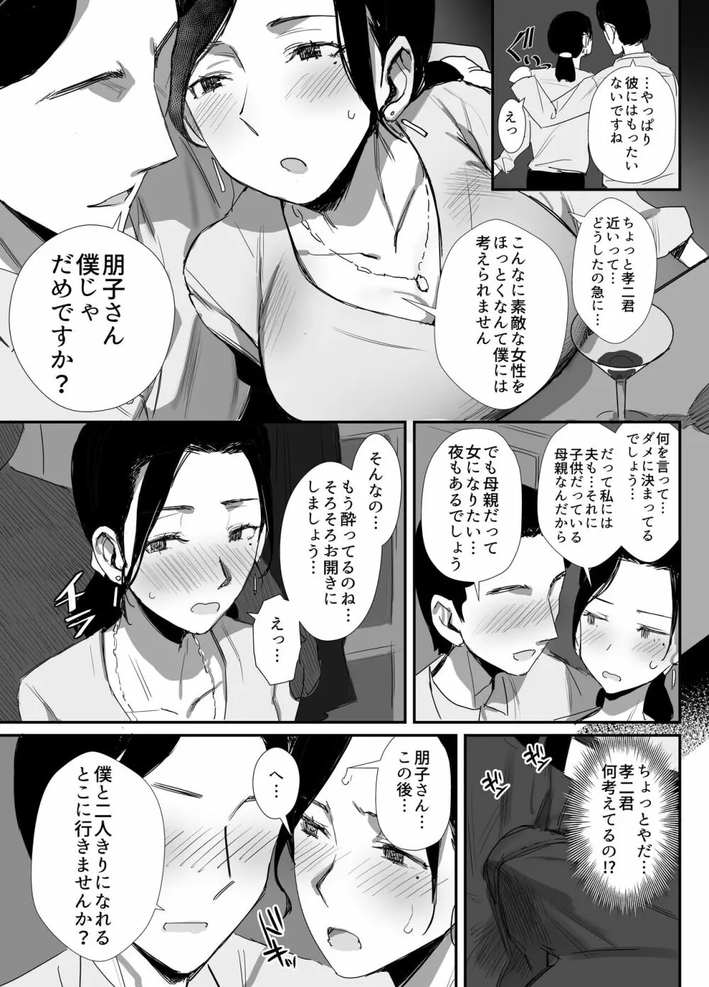 職場復帰した人妻が寝取られ堕ちるまで - page13