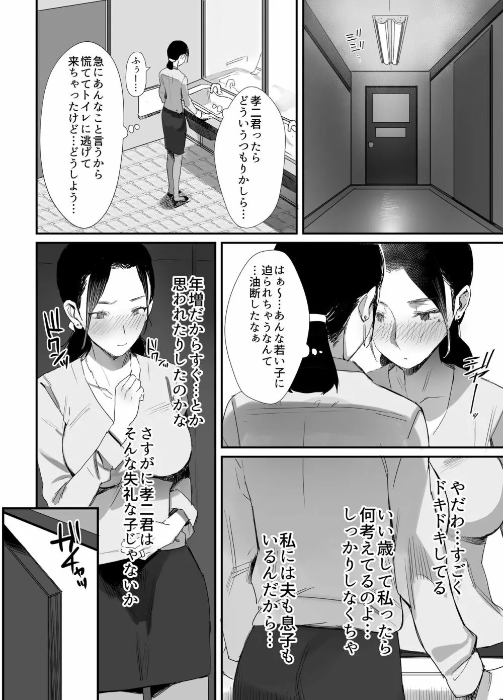 職場復帰した人妻が寝取られ堕ちるまで - page14