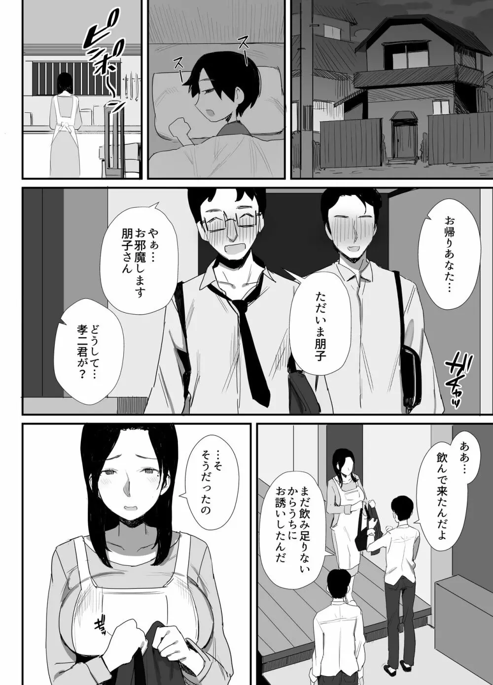 職場復帰した人妻が寝取られ堕ちるまで - page26