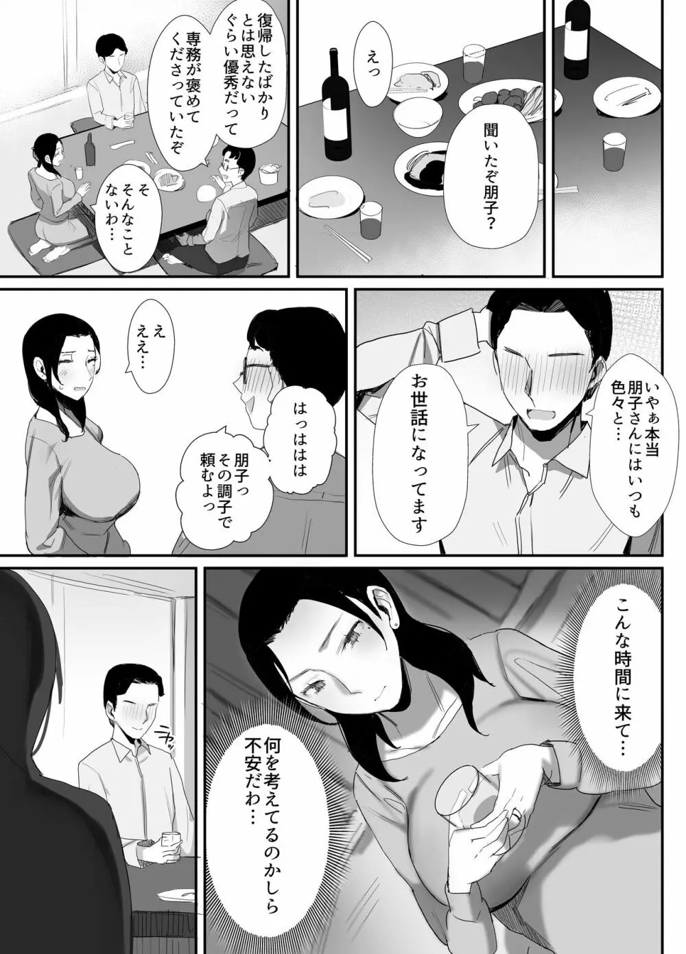 職場復帰した人妻が寝取られ堕ちるまで - page27