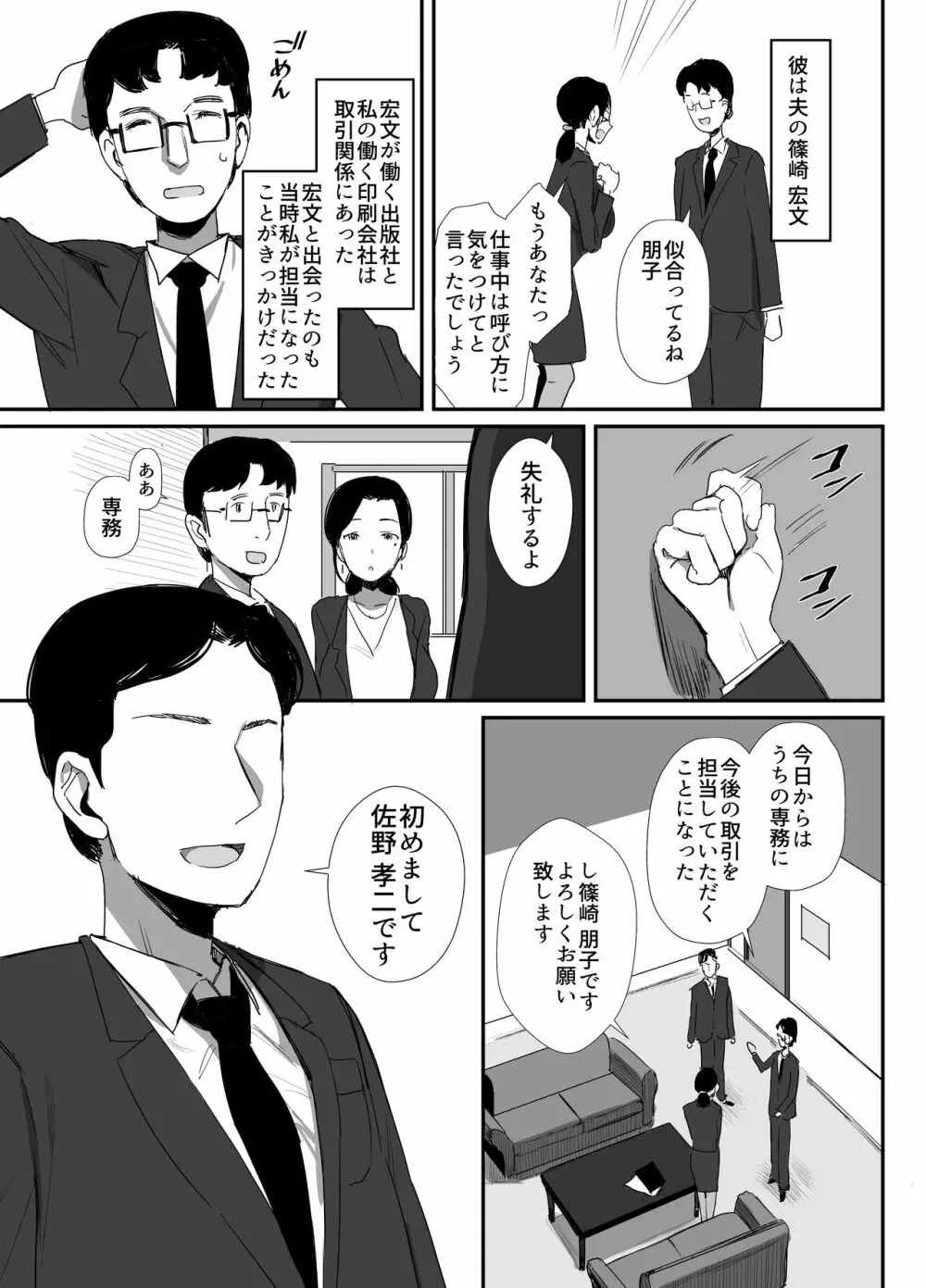 職場復帰した人妻が寝取られ堕ちるまで - page3