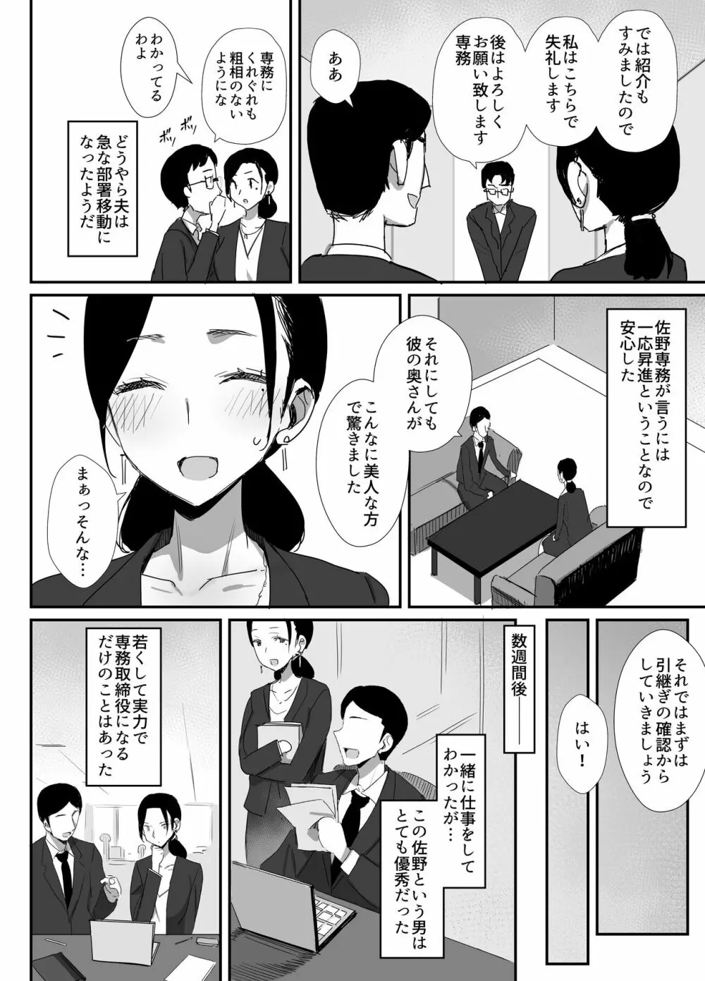 職場復帰した人妻が寝取られ堕ちるまで - page4