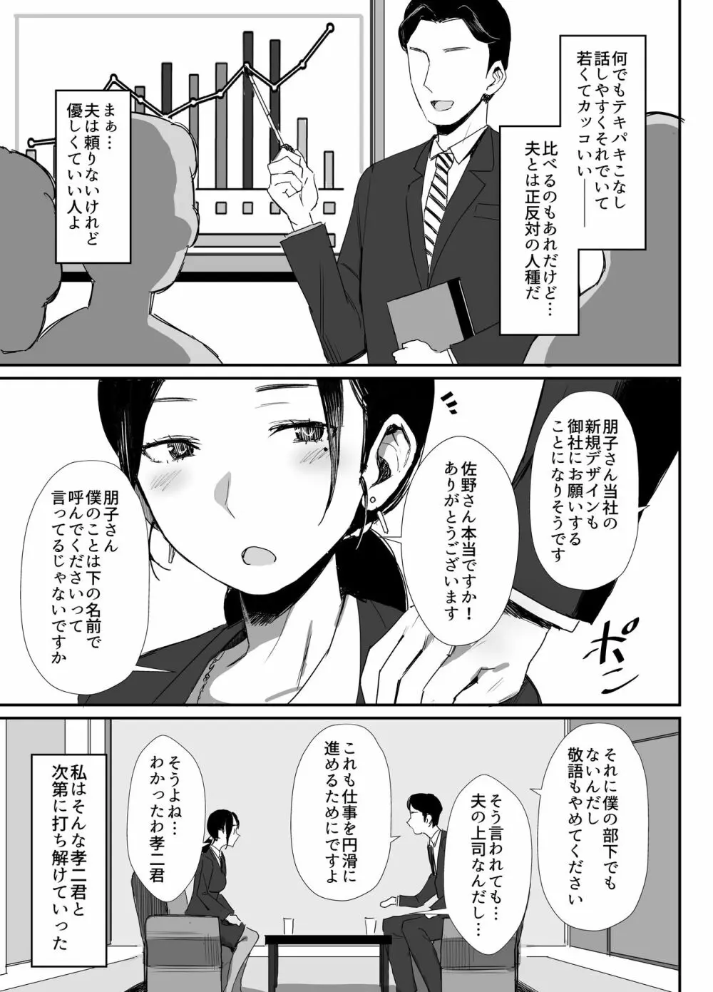 職場復帰した人妻が寝取られ堕ちるまで - page5