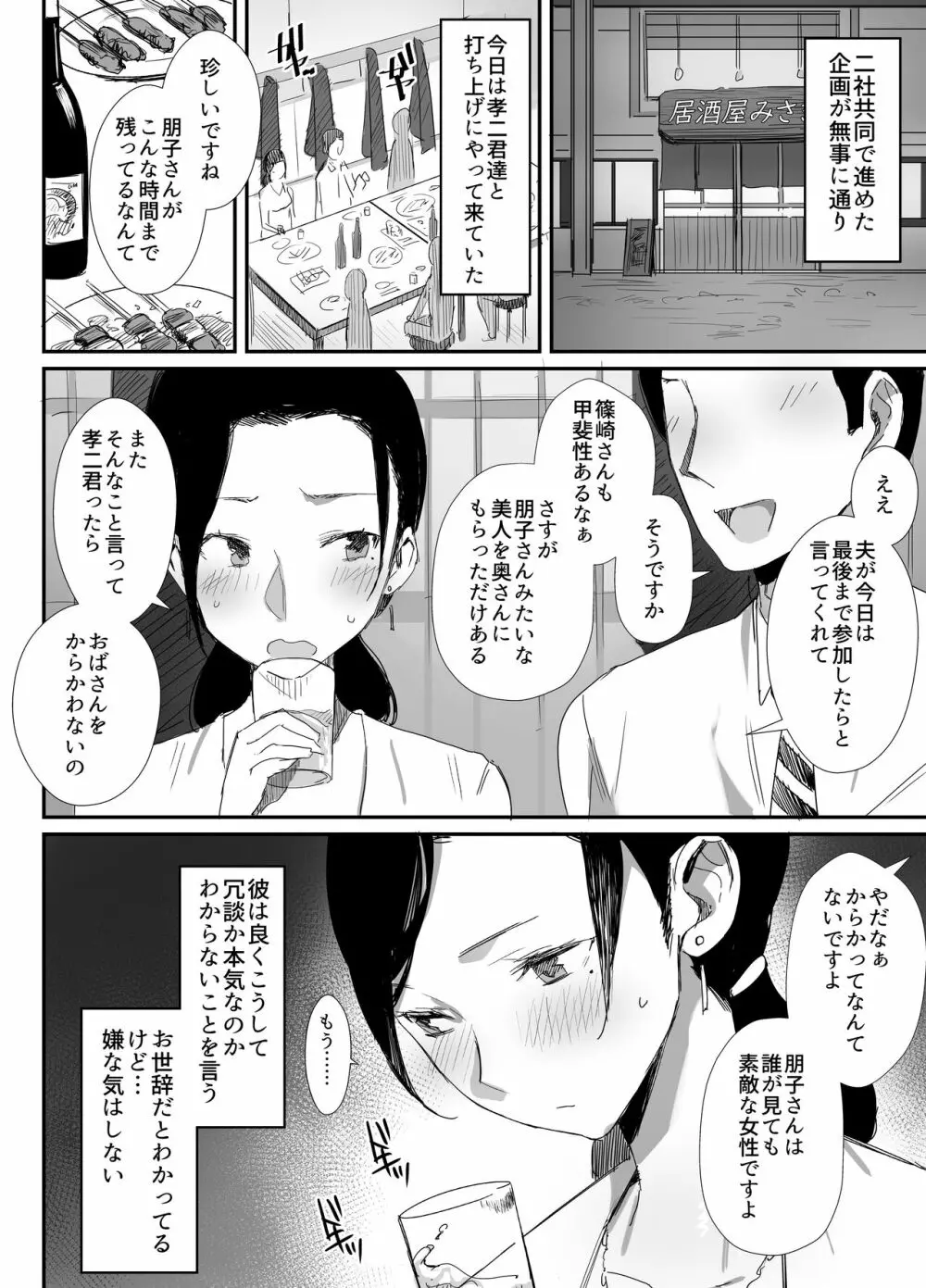 職場復帰した人妻が寝取られ堕ちるまで - page6