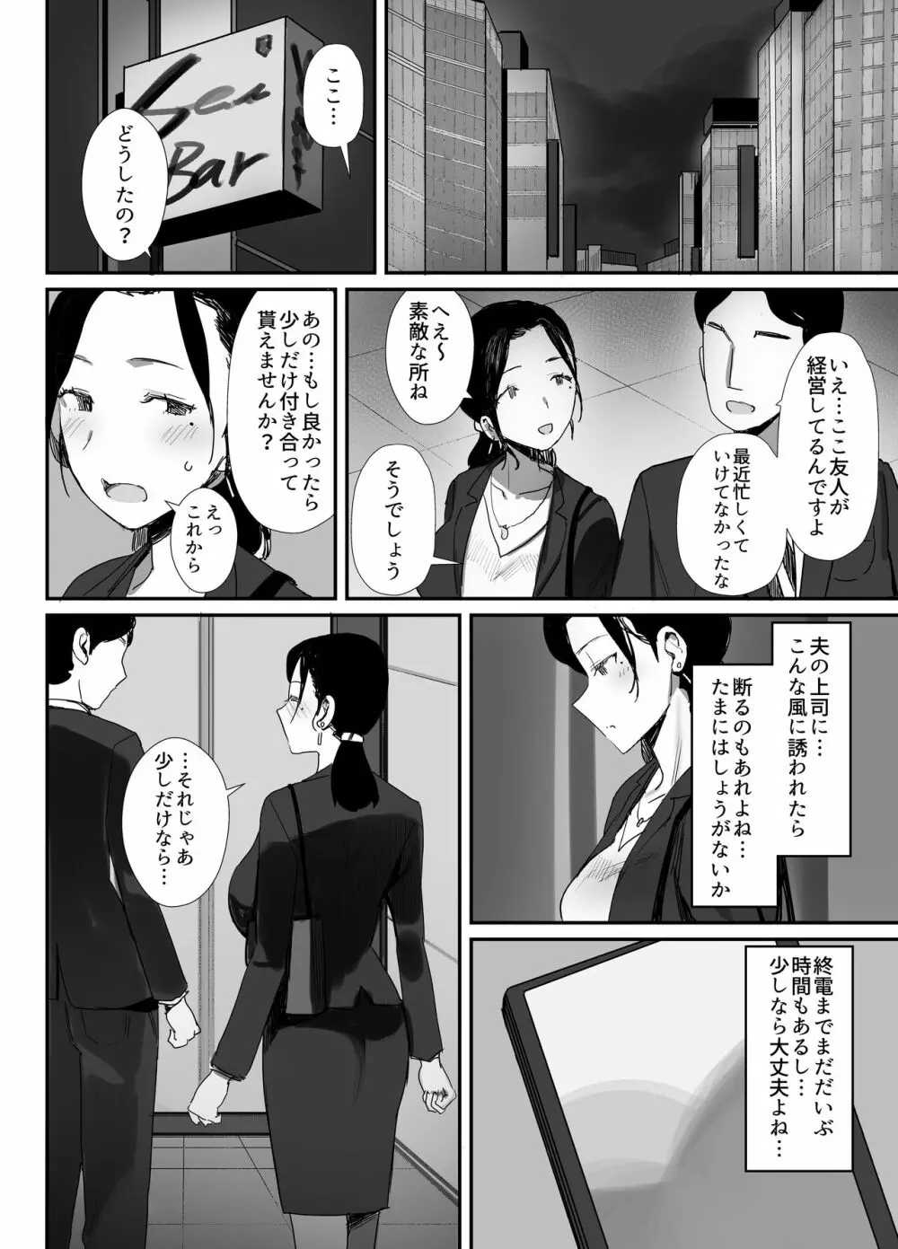 職場復帰した人妻が寝取られ堕ちるまで - page8