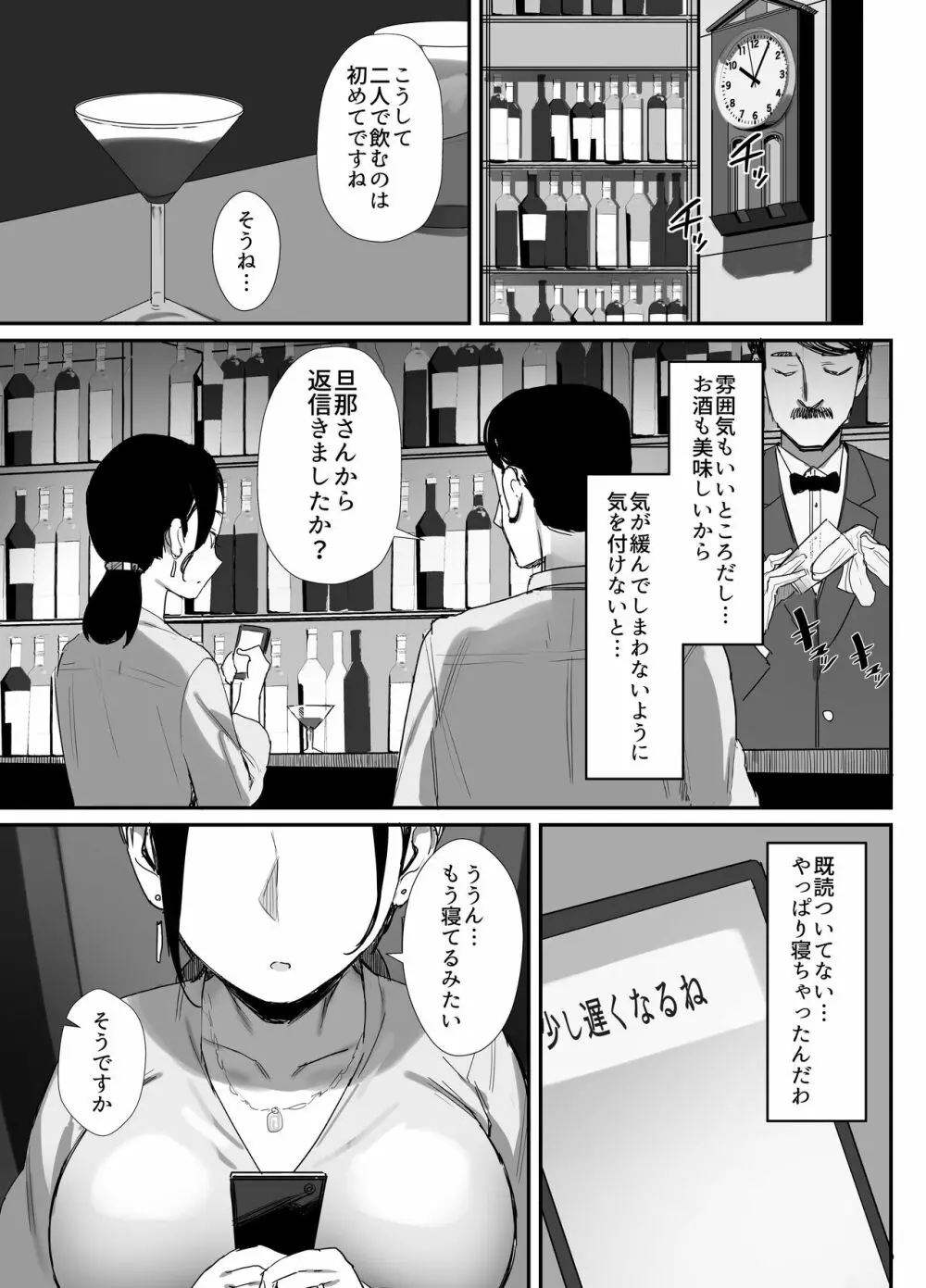 職場復帰した人妻が寝取られ堕ちるまで - page9