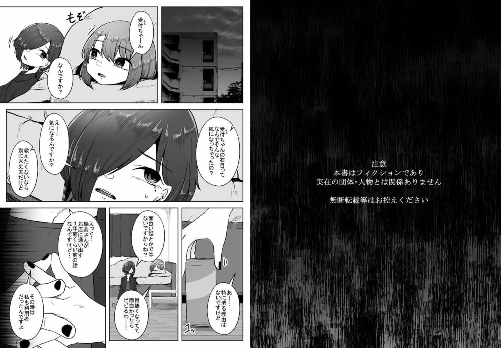 蟲姦風俗店番外編 2 - page37