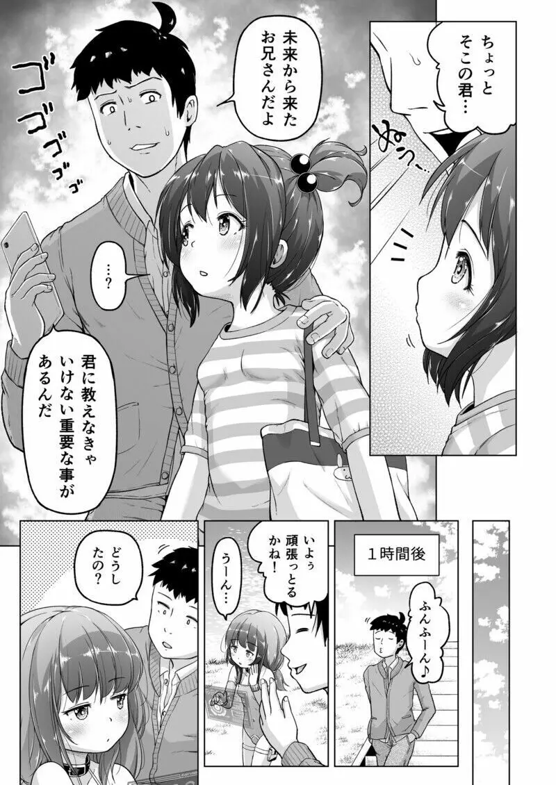 時をかけるロリコン - page44