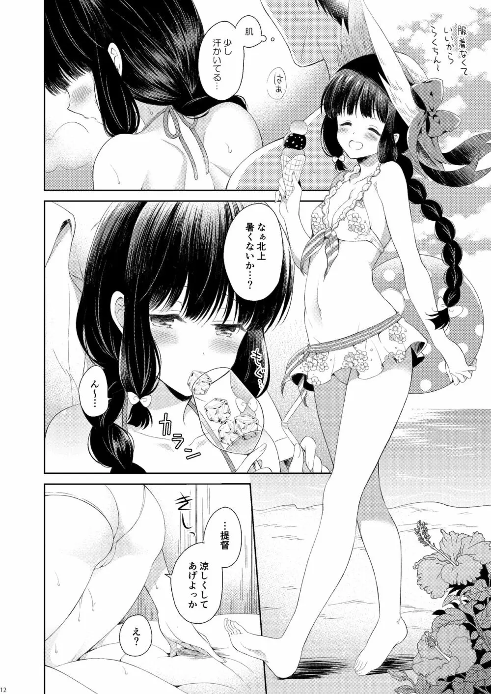 南の島の北上さん - page11