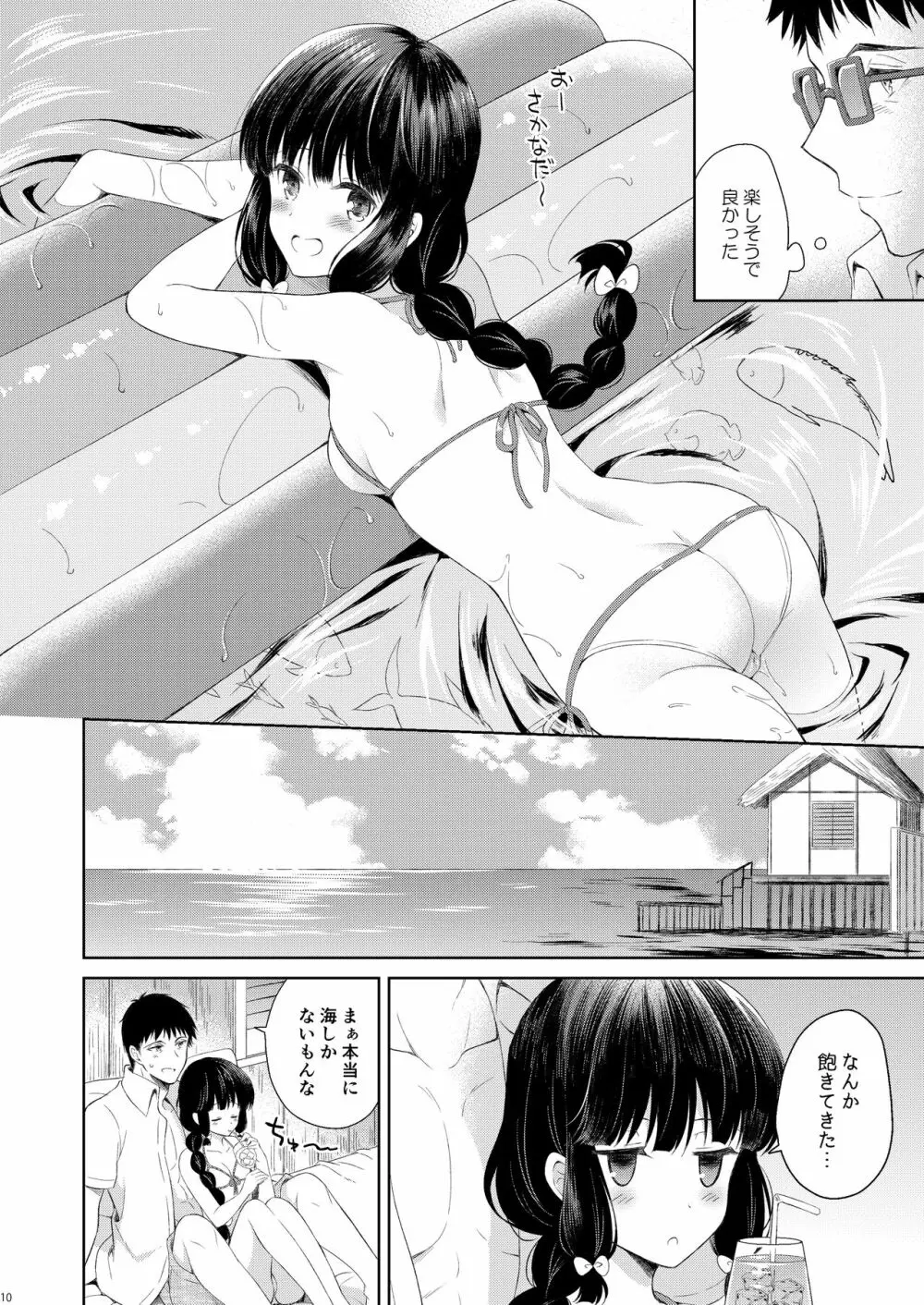 南の島の北上さん - page9