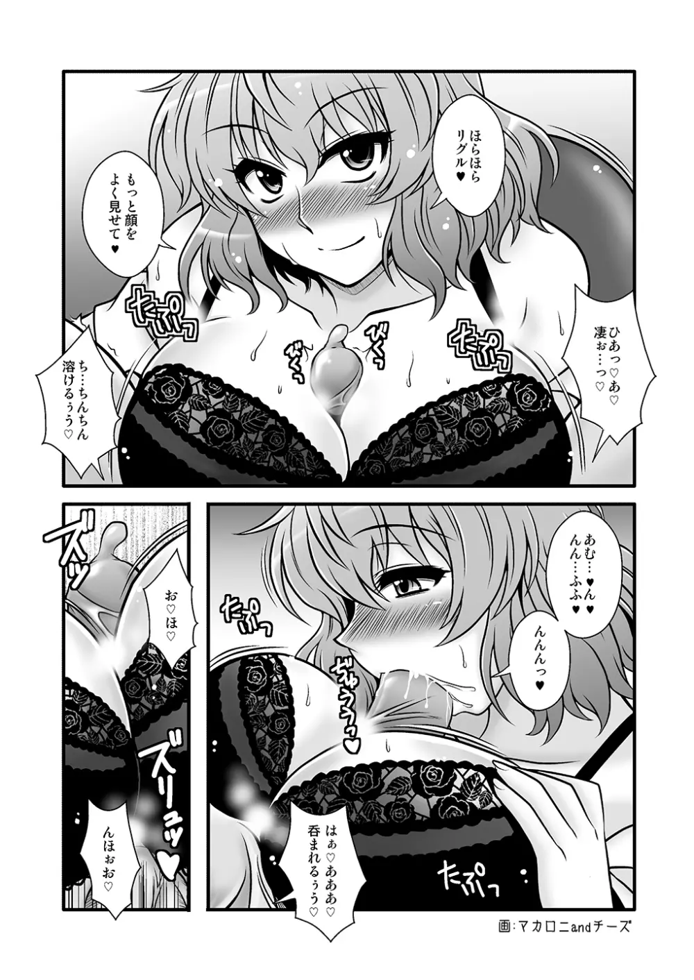 THE・ごった煮 ～ゲスト原稿まとめ本～ - page23