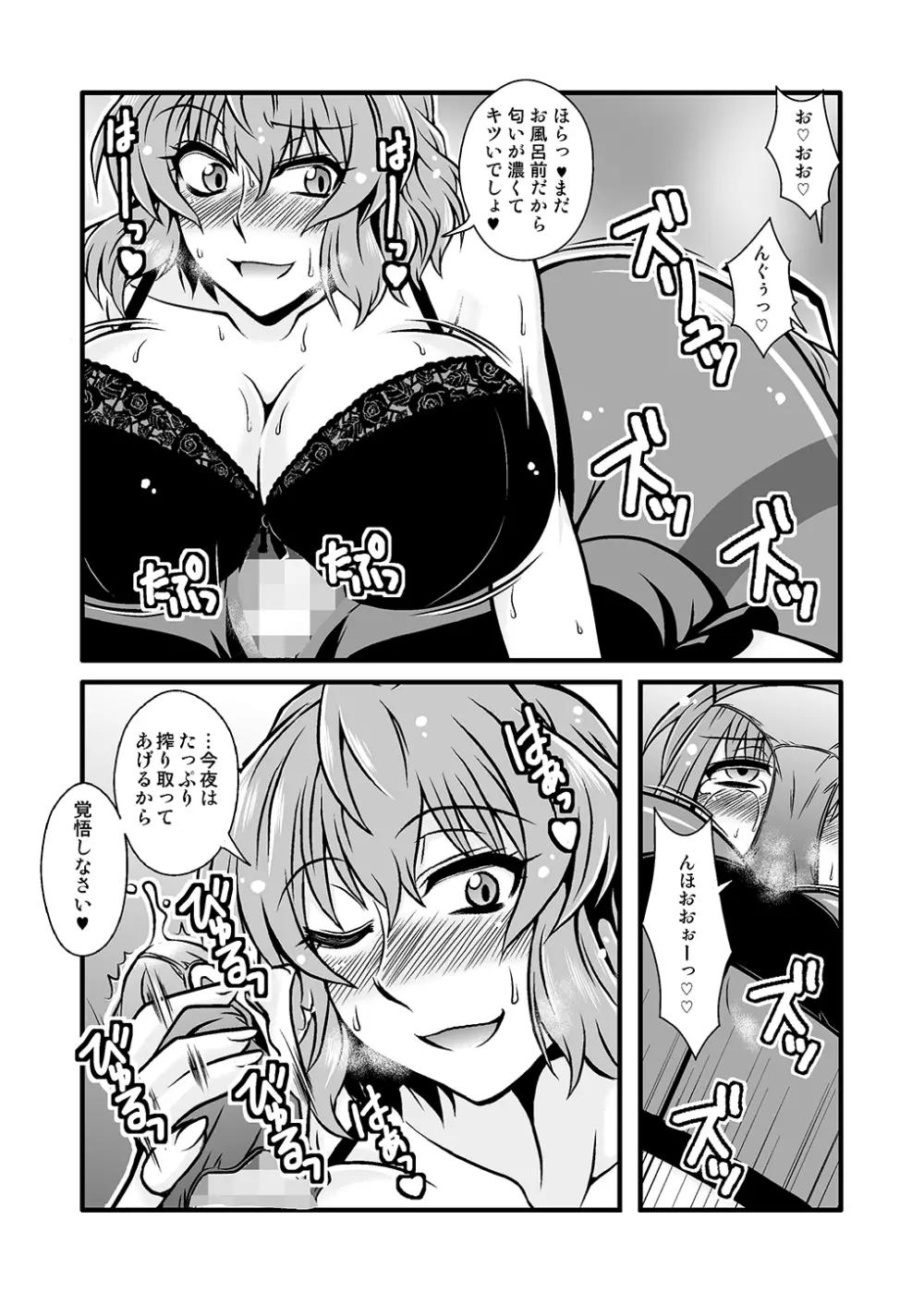 THE・ごった煮 ～ゲスト原稿まとめ本～ - page27