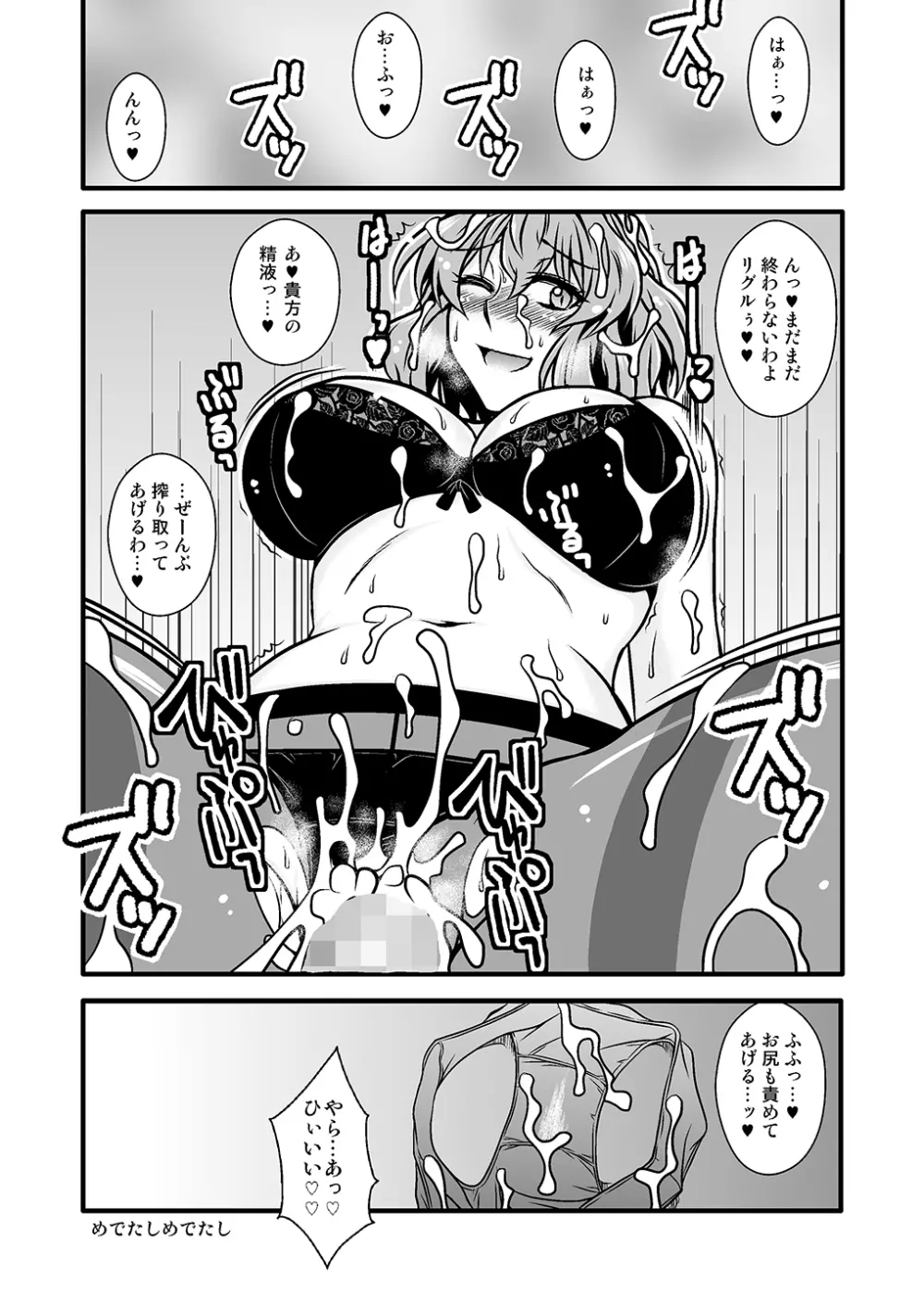 THE・ごった煮 ～ゲスト原稿まとめ本～ - page28