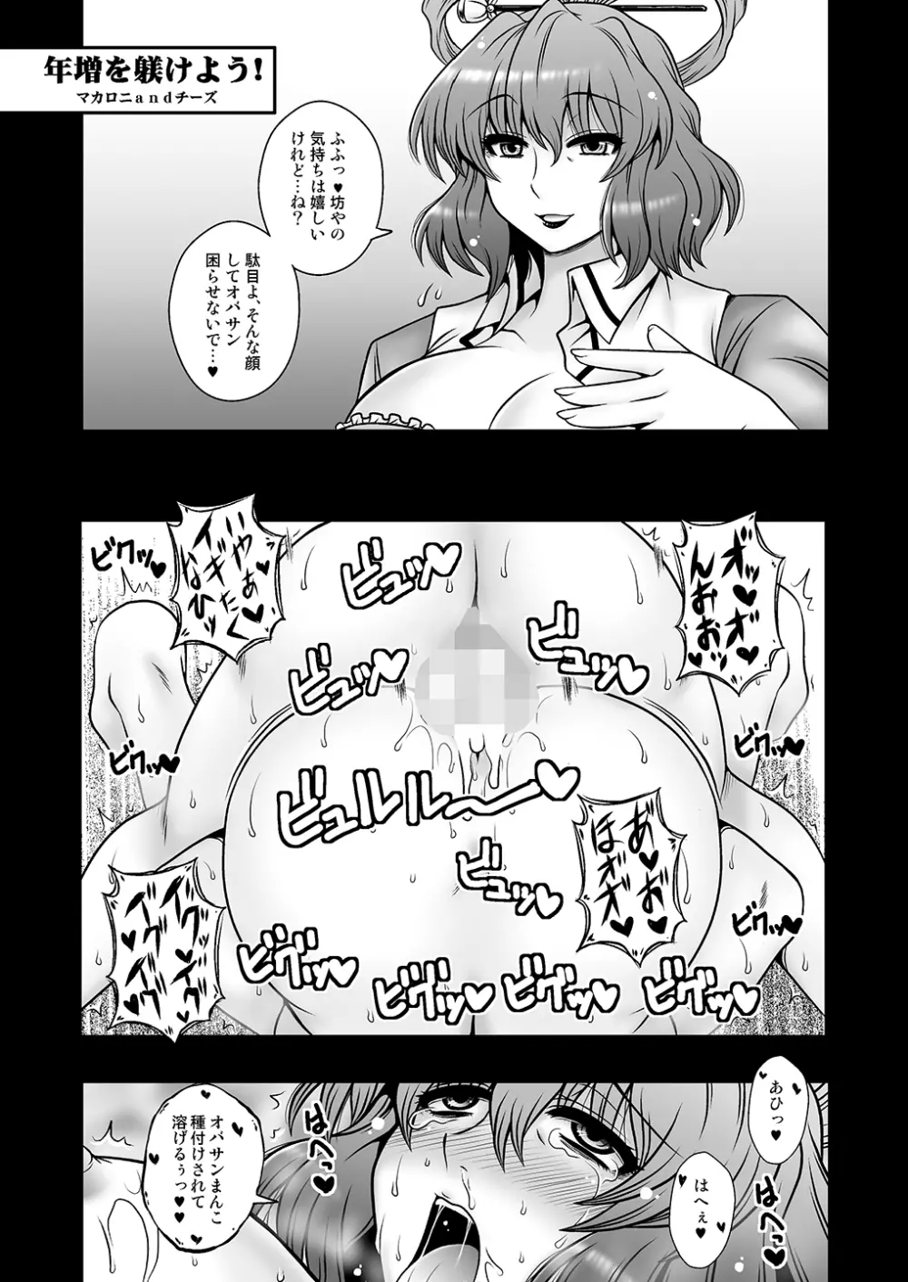 THE・ごった煮 ～ゲスト原稿まとめ本～ - page3