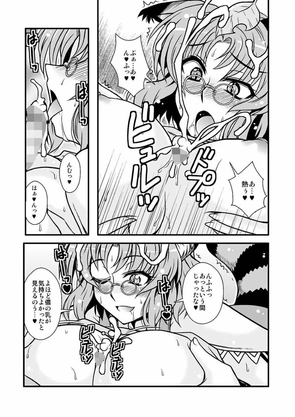 THE・ごった煮 ～ゲスト原稿まとめ本～ - page30