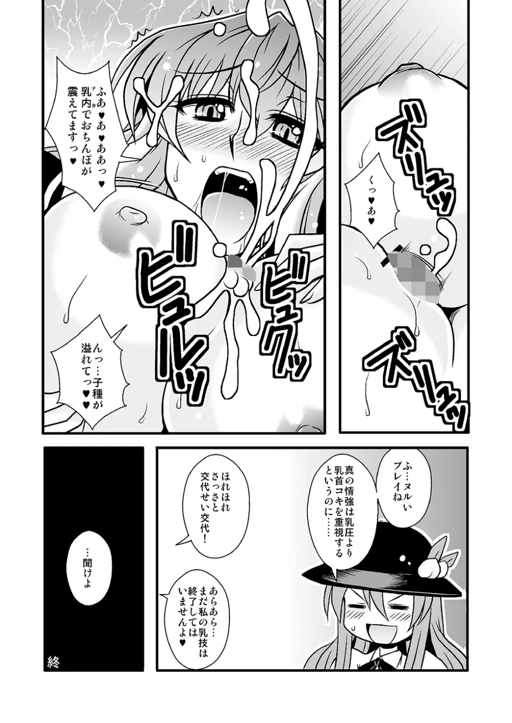 THE・ごった煮 ～ゲスト原稿まとめ本～ - page32