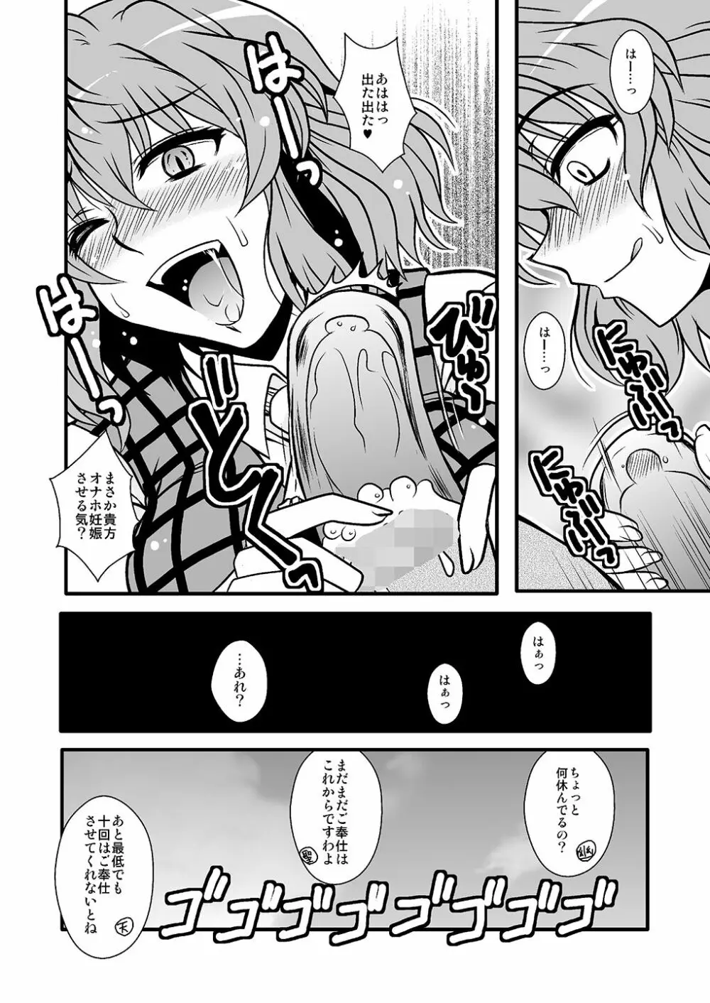 THE・ごった煮 ～ゲスト原稿まとめ本～ - page38