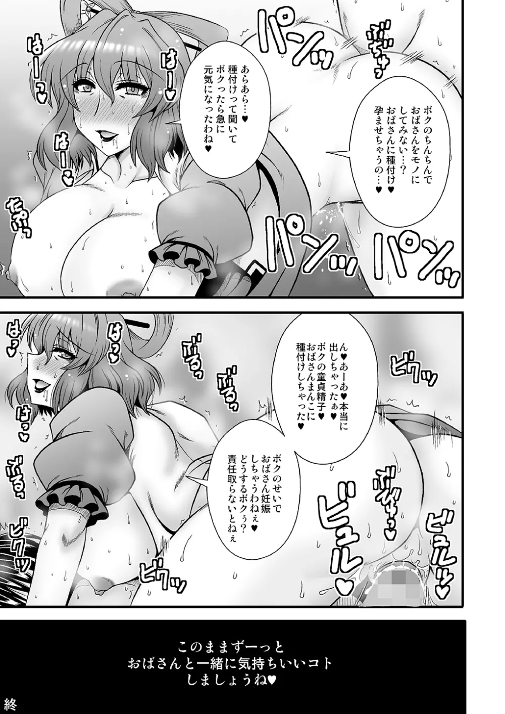 THE・ごった煮 ～ゲスト原稿まとめ本～ - page41