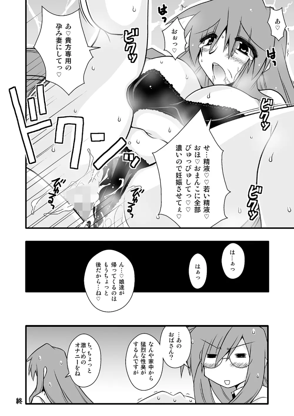 THE・ごった煮 ～ゲスト原稿まとめ本～ - page54