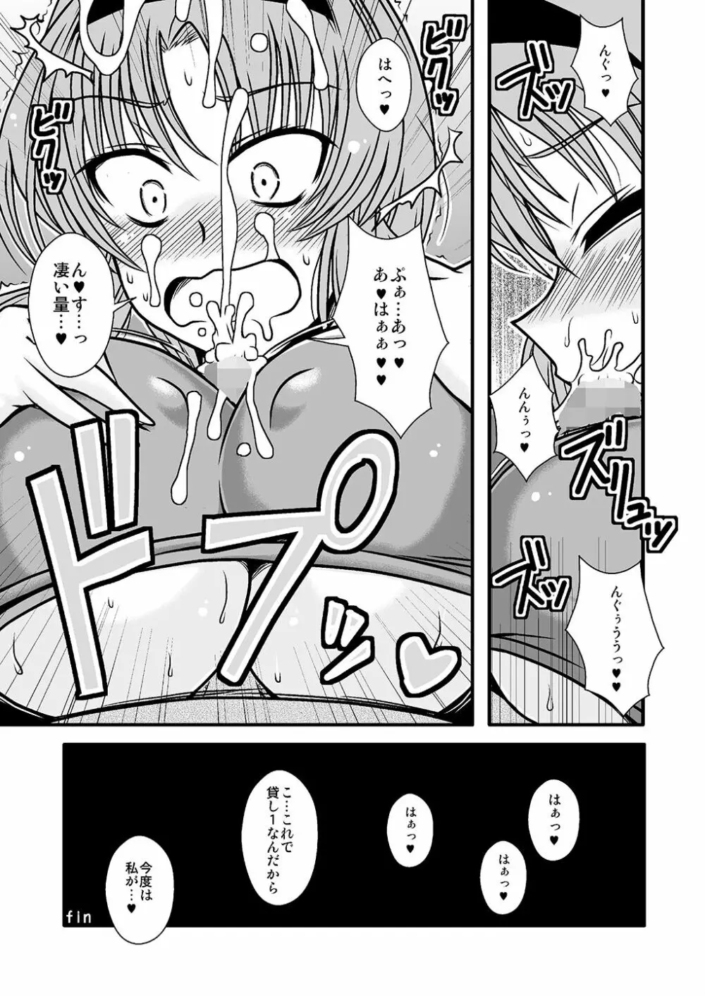 THE・ごった煮 ～ゲスト原稿まとめ本～ - page59