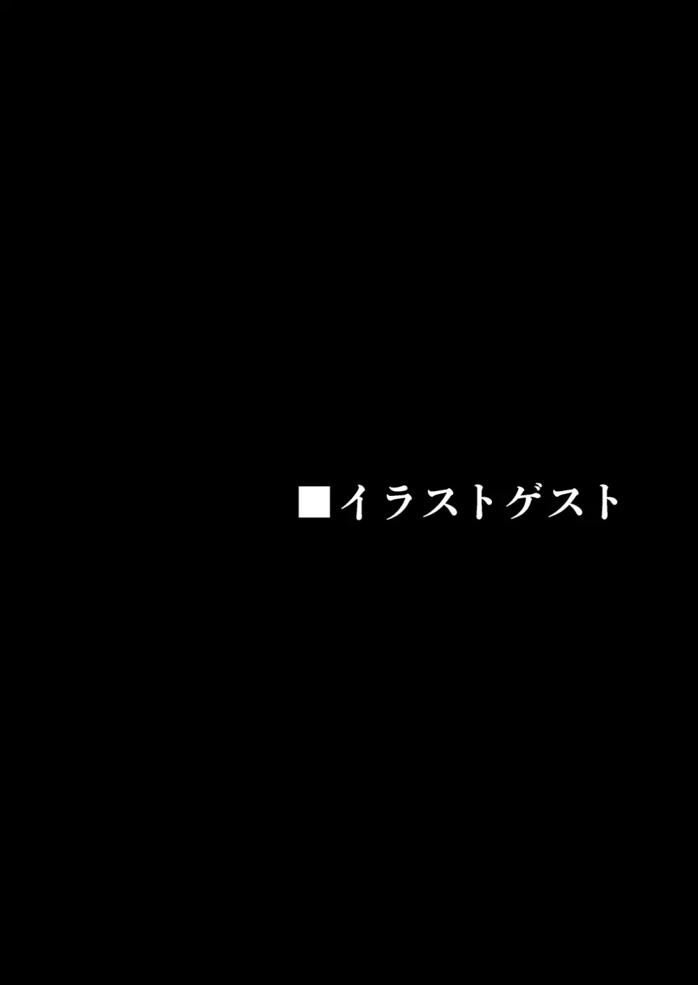 THE・ごった煮 ～ゲスト原稿まとめ本～ - page62