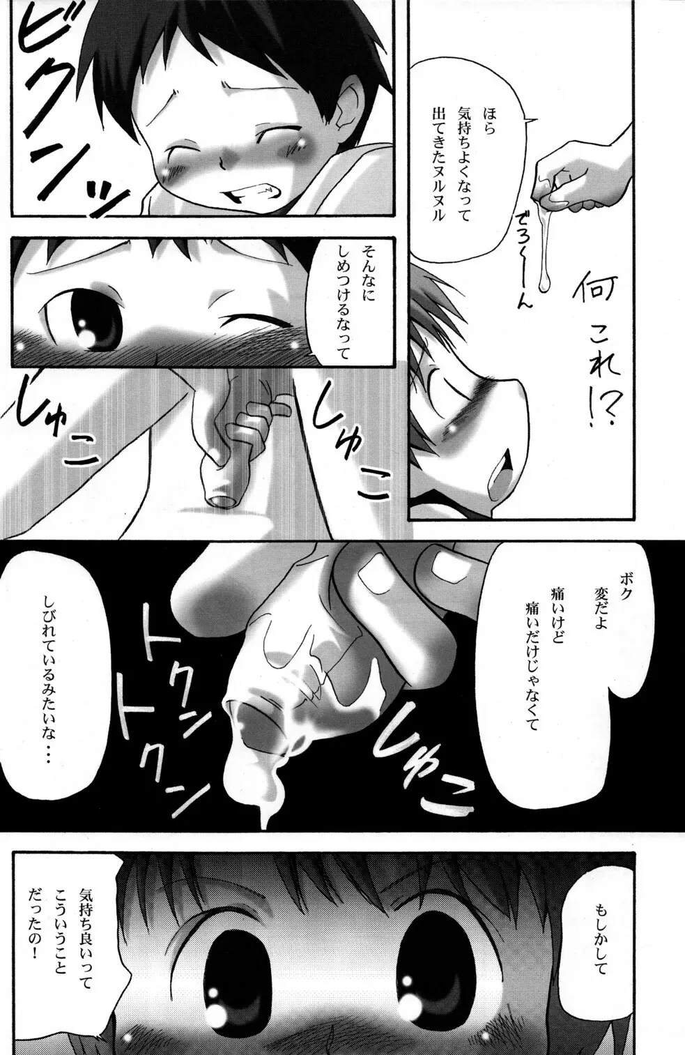 おにいちゃん! - page18