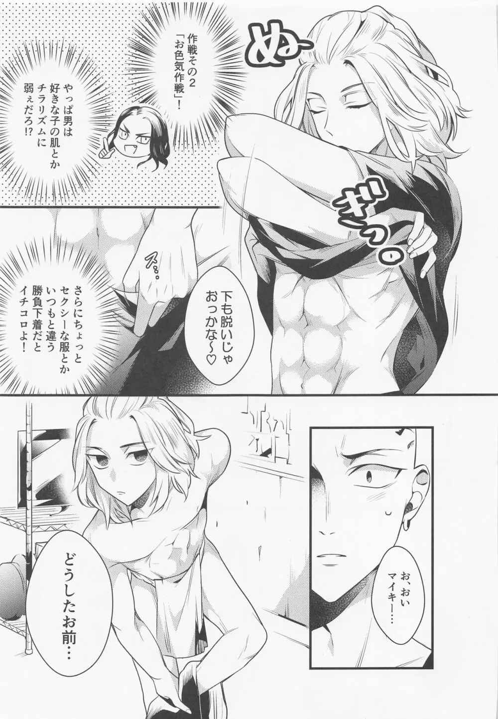 据え膳食わぬは龍の恥 - page12