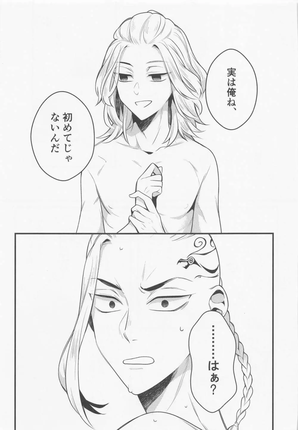 据え膳食わぬは龍の恥 - page14