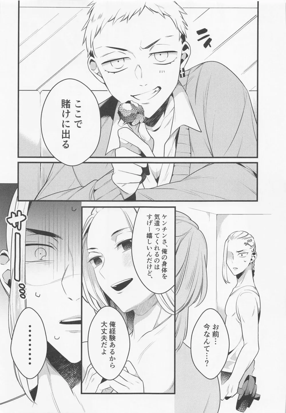 据え膳食わぬは龍の恥 - page16