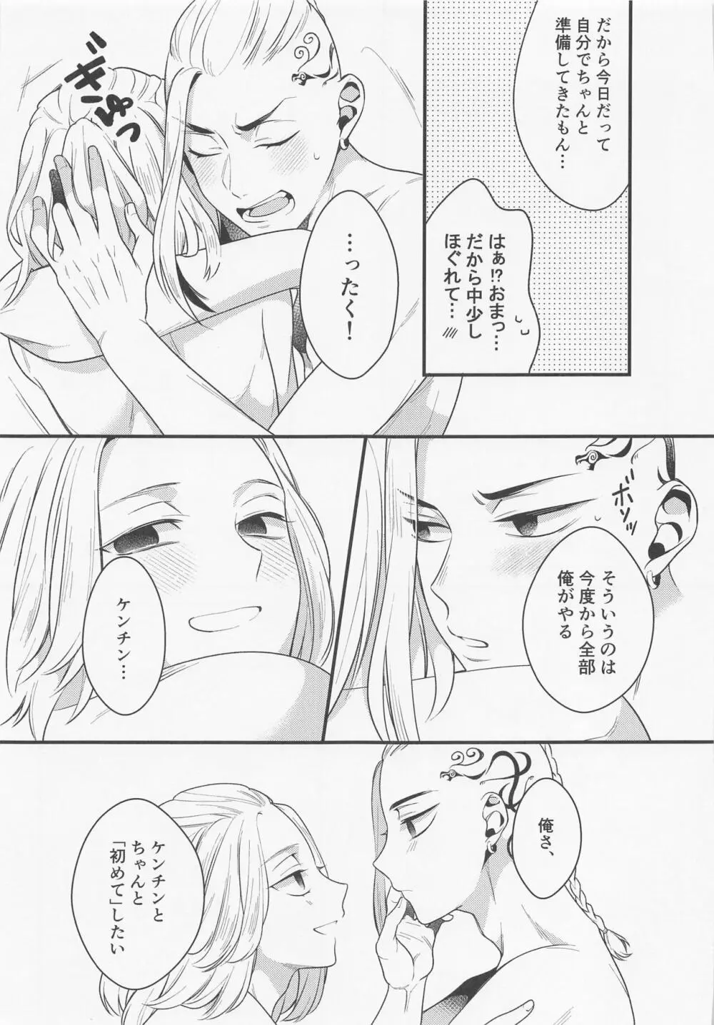 据え膳食わぬは龍の恥 - page22